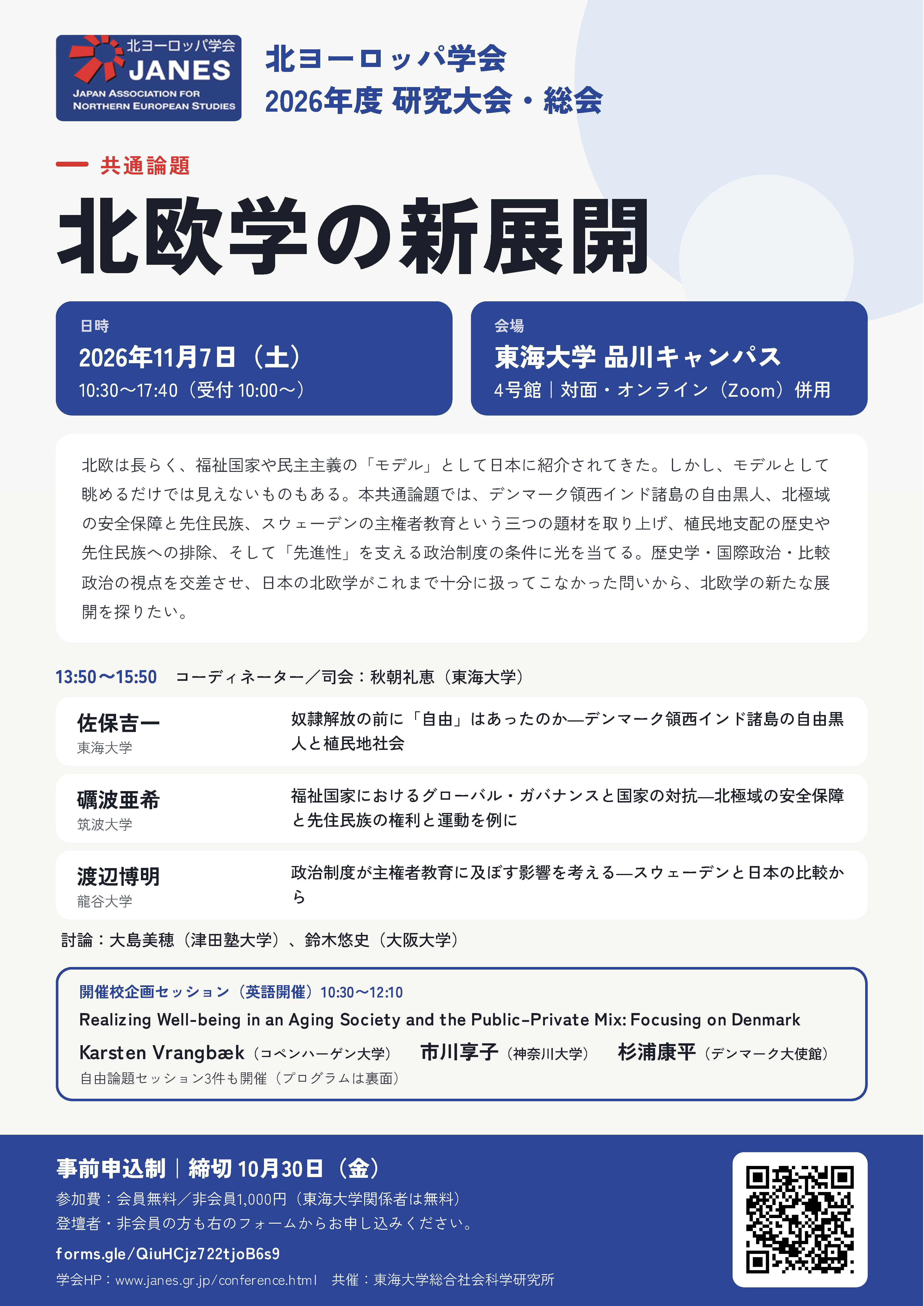 2026年度研究大会パンフレット（クリックするとPDFが開きます）